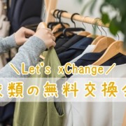 link_xchange__clothing